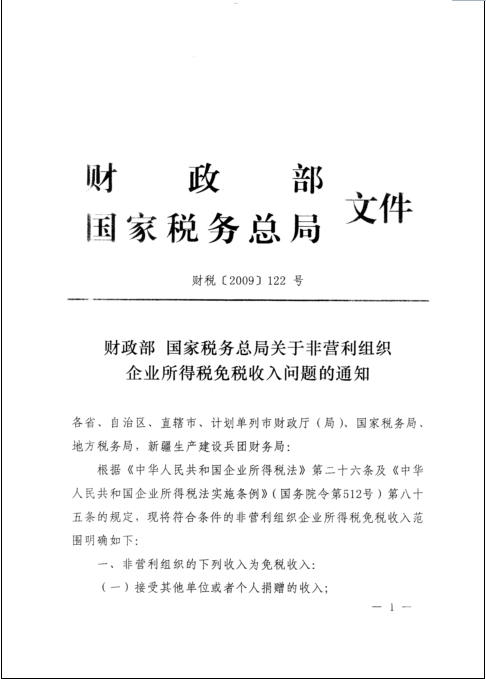 中国广州政府门户网站 - 财政部 国家税务总局