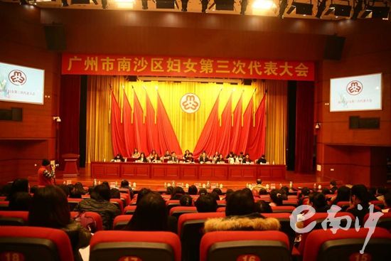 中国广州政府门户网站 - 南沙区妇女第三次代表