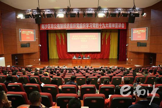 中国广州政府门户网站 - 南沙区举办非公经济党