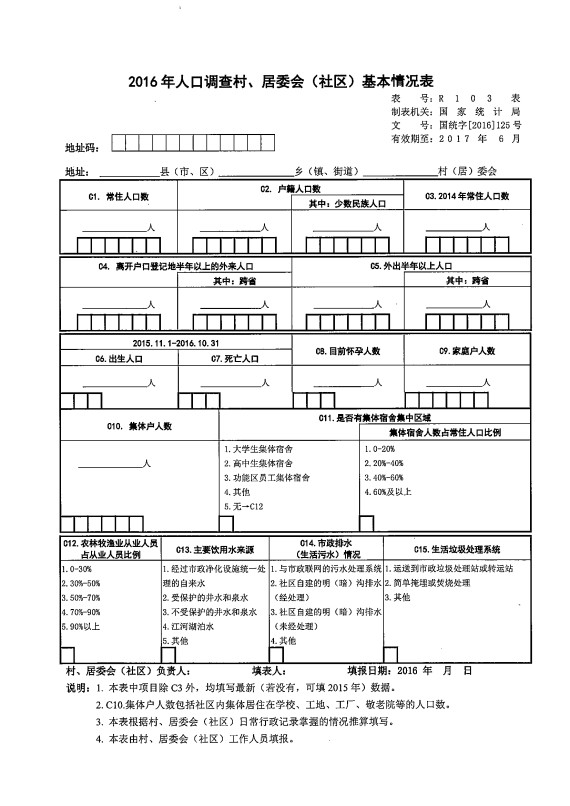 人口变动情况抽样调查制度_调查问卷(3)