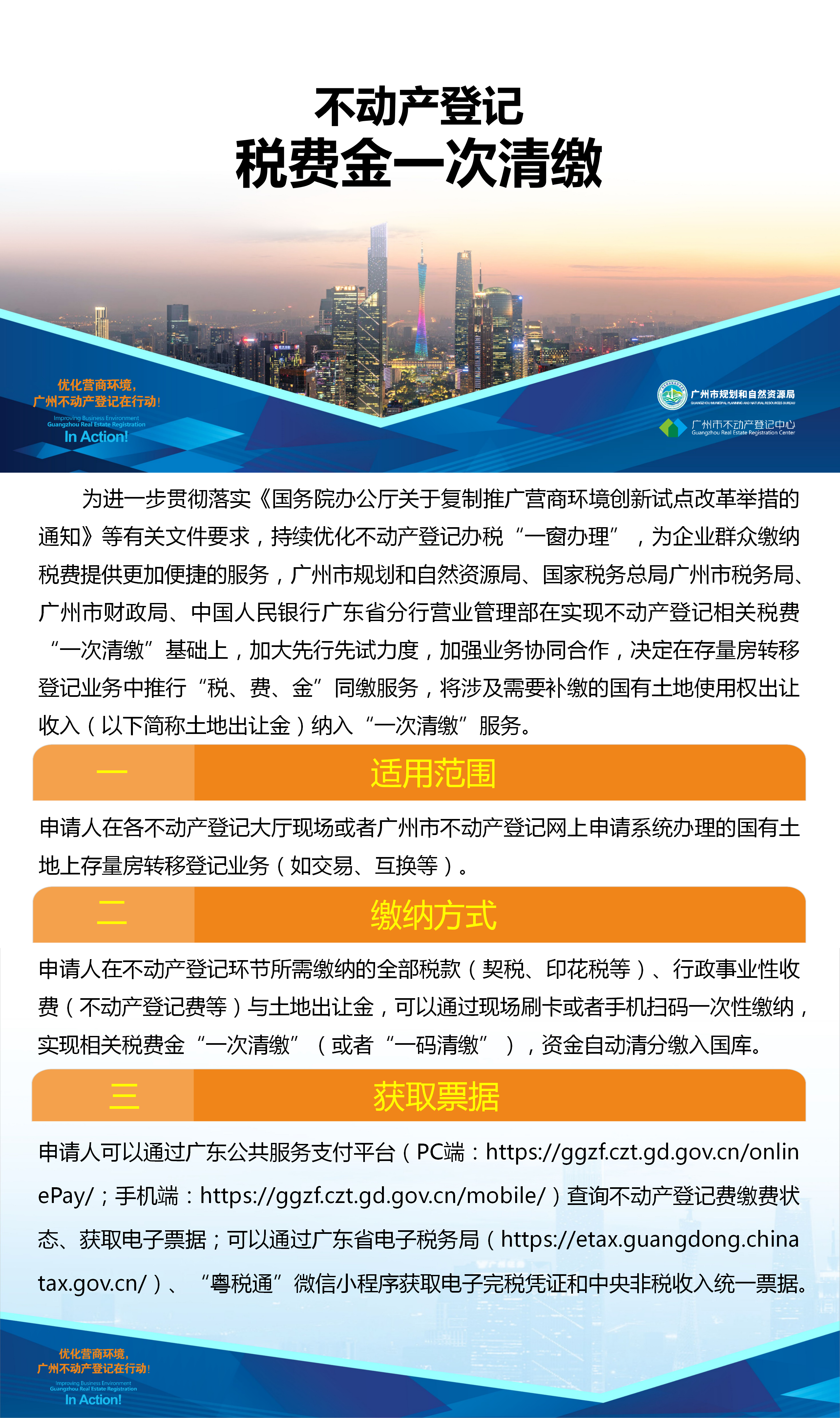 一图读懂-不动产登记“税费金”一次清缴3810.png